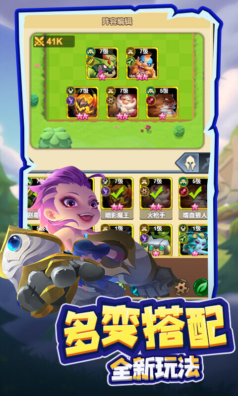 萌星物语-登录送5星英雄游戏截图5