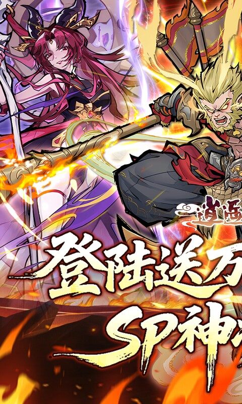 逍遥九重天-登录送自选SP游戏截图5