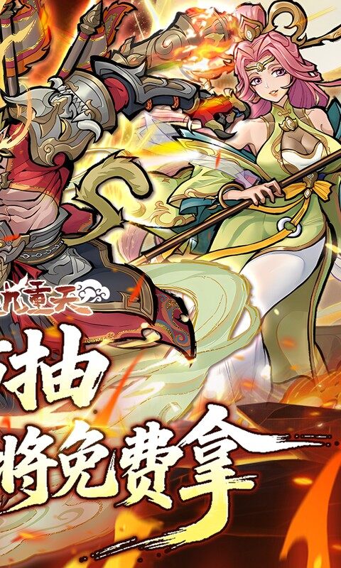 逍遥九重天-登录送自选SP游戏截图5