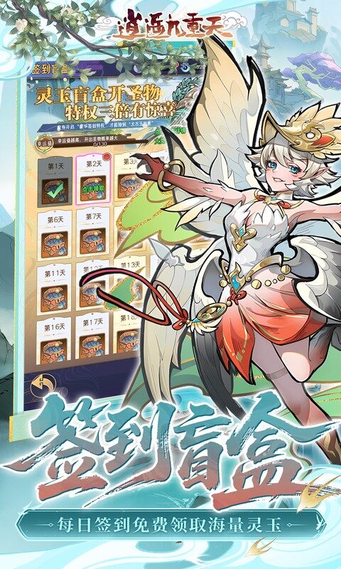 逍遥九重天-登录送自选SP游戏截图5