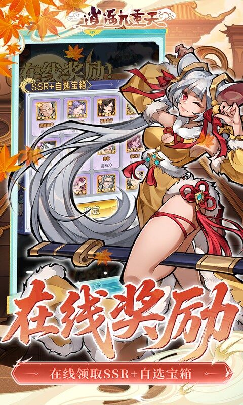 逍遥九重天-登录送自选SP游戏截图5