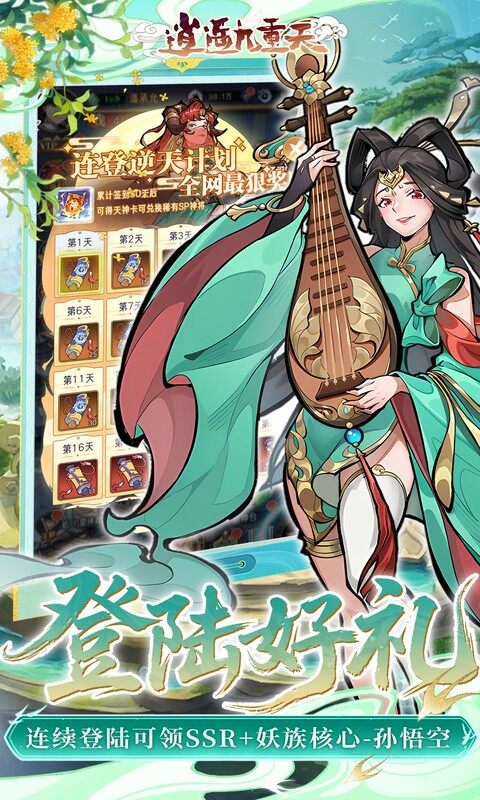 逍遥九重天-登录送自选SP游戏截图5