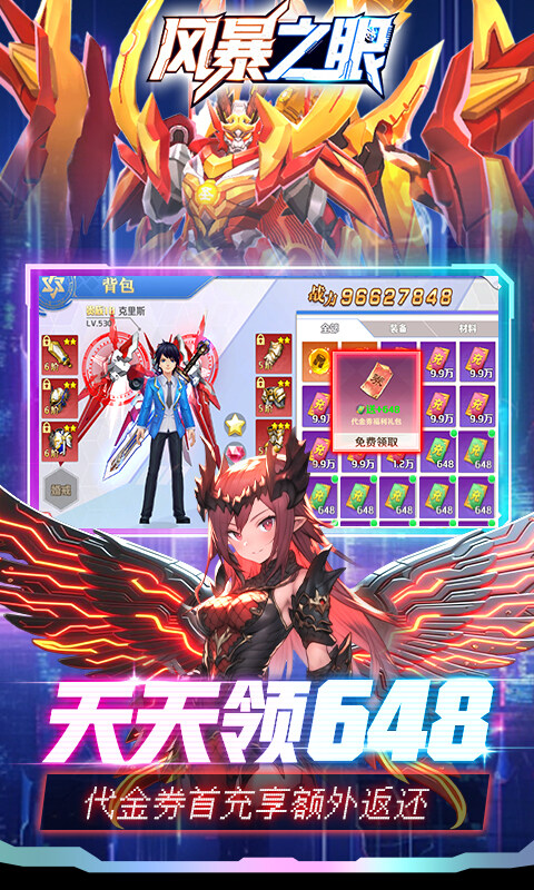 风暴之眼-0.05折机甲免费版游戏截图5