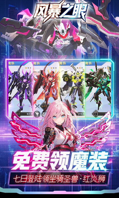 风暴之眼-0.05折机甲免费版游戏截图5