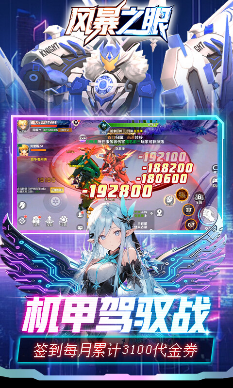 风暴之眼-0.05折机甲免费版游戏截图5