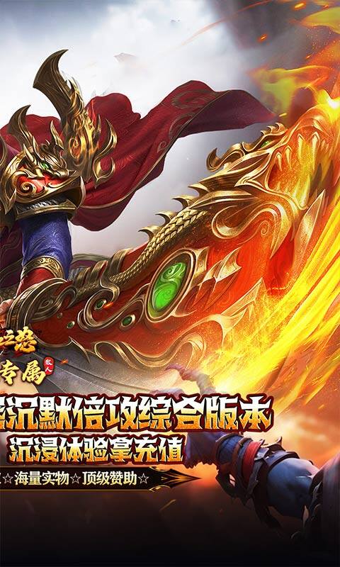 热血之怒-古道散人专属福利游戏截图5