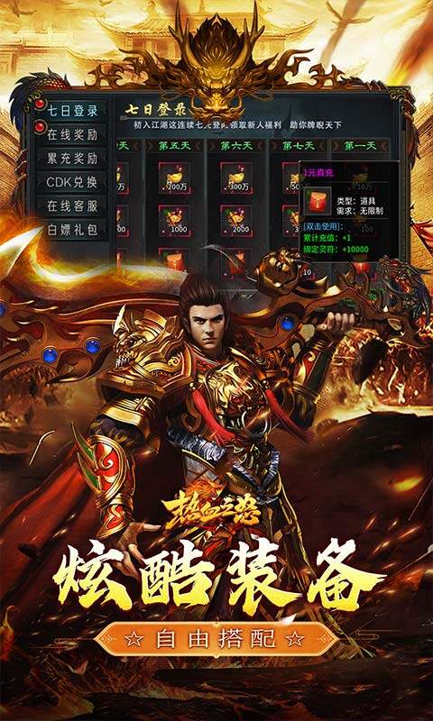 热血之怒-古道散人专属福利游戏截图5
