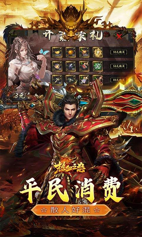 热血之怒-古道散人专属福利游戏截图5