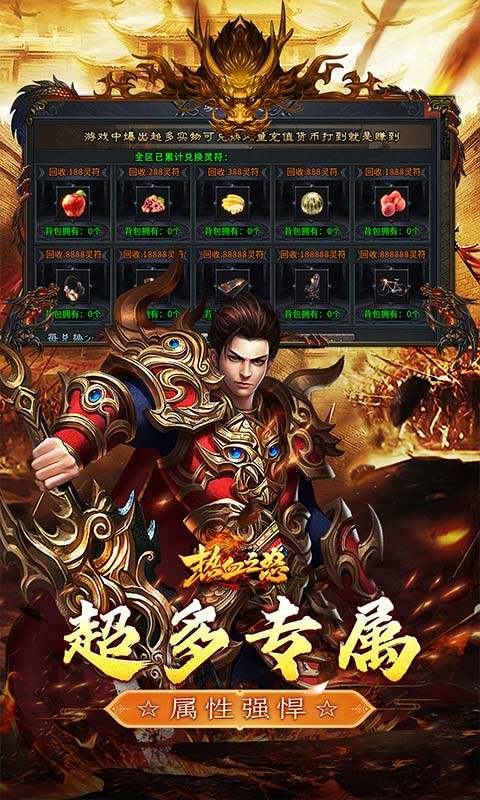 热血之怒-古道散人专属福利游戏截图5
