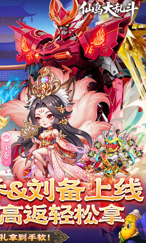 仙岛大乱斗-0.1折多倍代金券游戏截图5