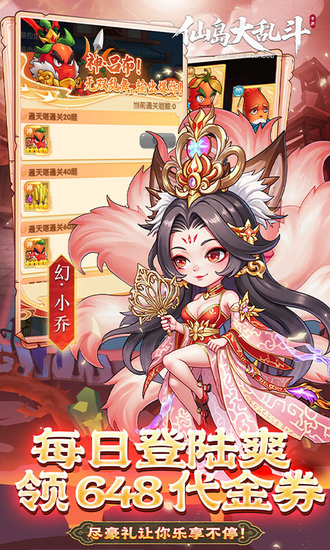 仙岛大乱斗-0.1折多倍代金券游戏截图5