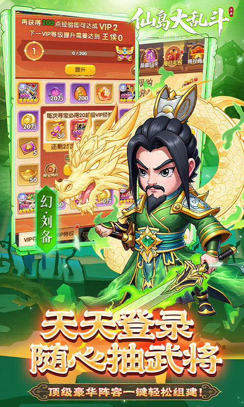 仙岛大乱斗-0.1折多倍代金券游戏截图5