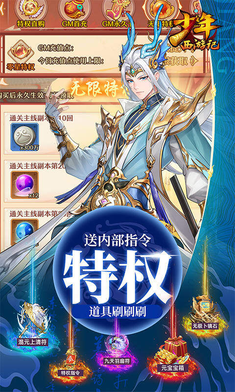 少年西游记-焰金免费版游戏截图5