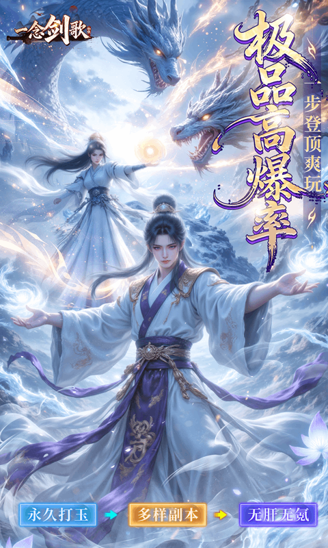 一念剑歌-变态高爆游戏截图5