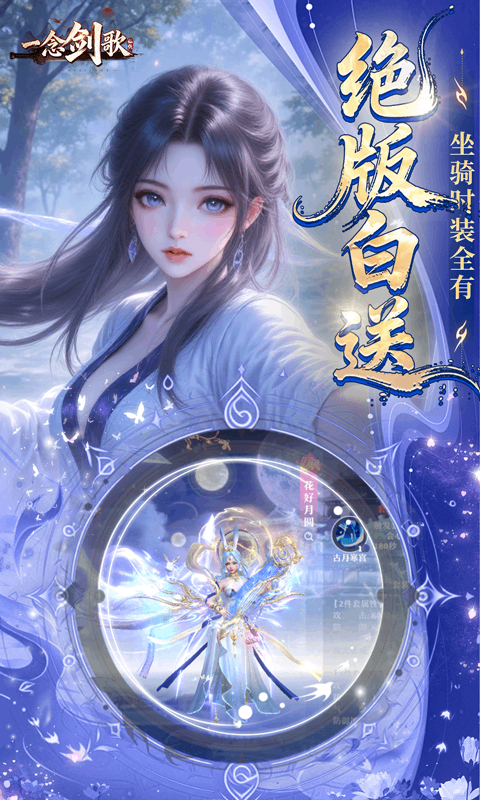 一念剑歌-变态高爆游戏截图5