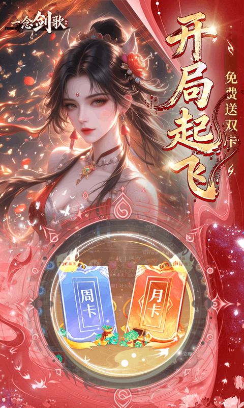 一念剑歌-变态高爆游戏截图5