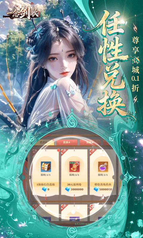 一念剑歌-变态高爆游戏截图5