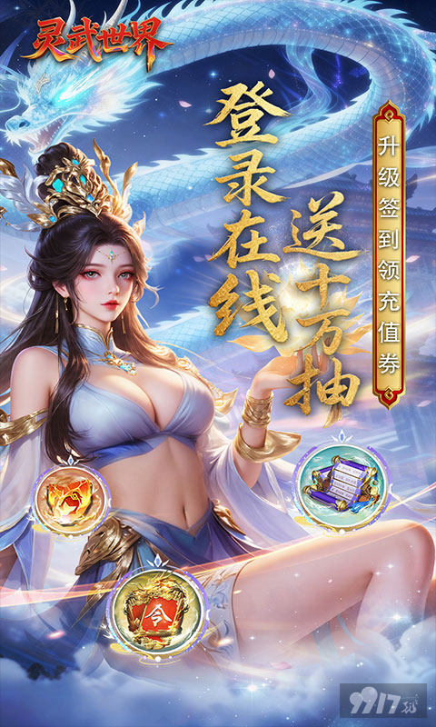 灵武世界无限体力版-灵武世界最新内购版下载