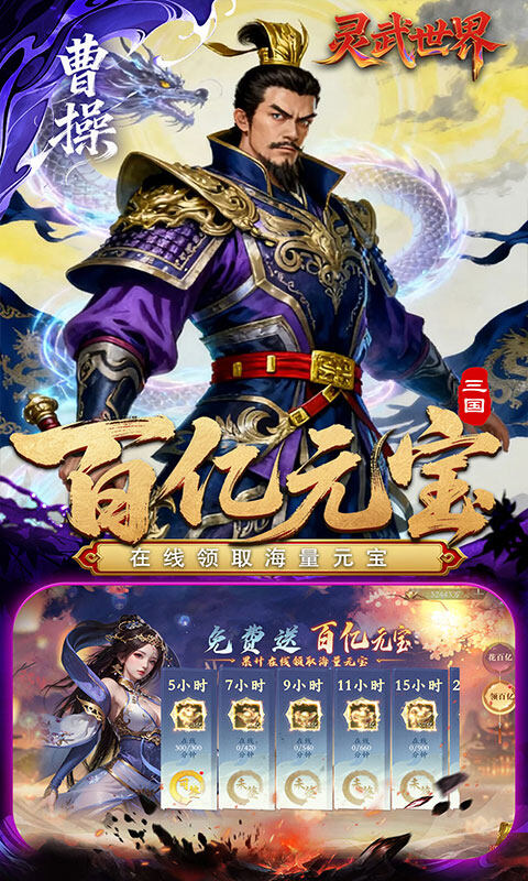 灵武世界-0.1折送十万抽游戏截图5