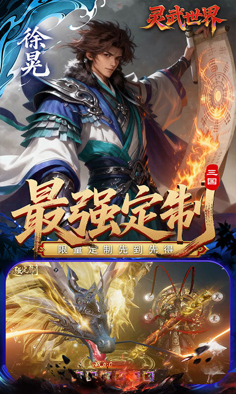 灵武世界-0.1折送十万抽游戏截图5