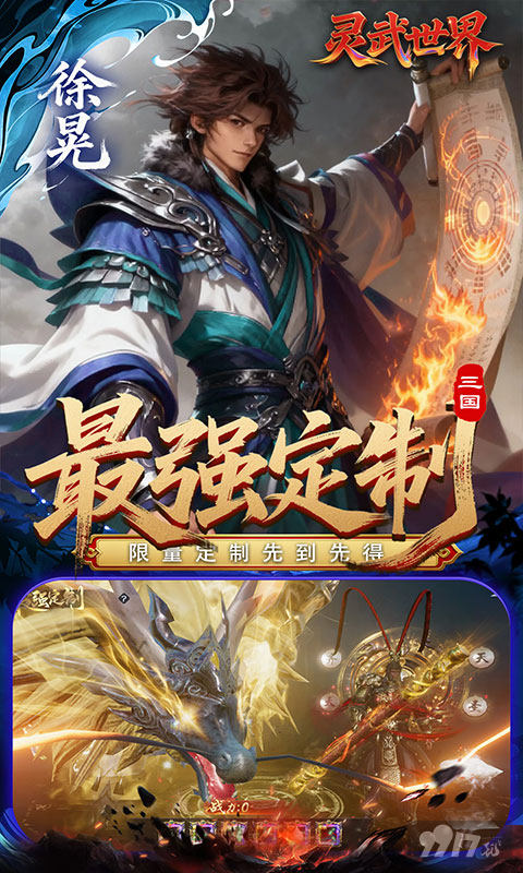 灵武世界无限体力版-灵武世界最新内购版下载