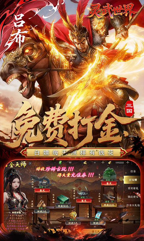 灵武世界-0.1折送十万抽游戏截图5