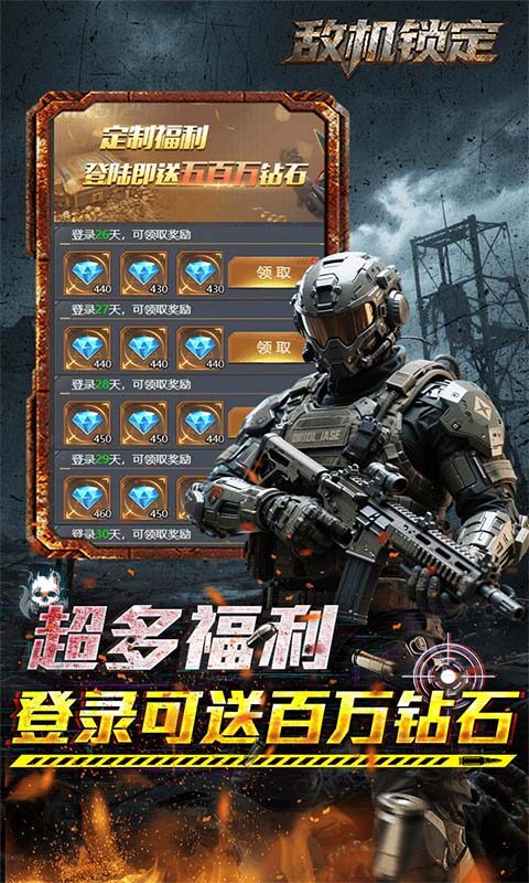 敌机锁定-3.5折爆炸福利版本游戏截图5