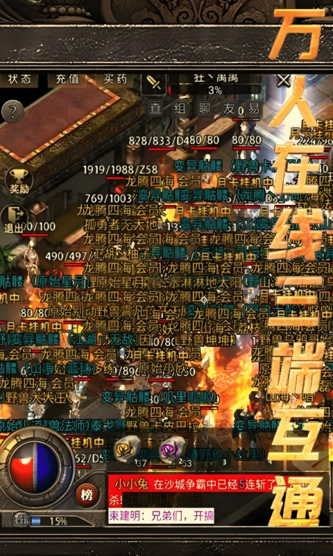 龙腾传奇游戏截图5