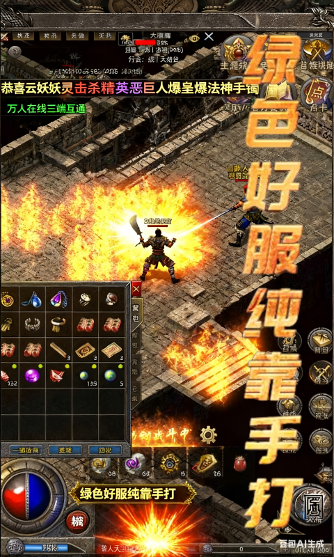 龙腾传奇游戏截图5