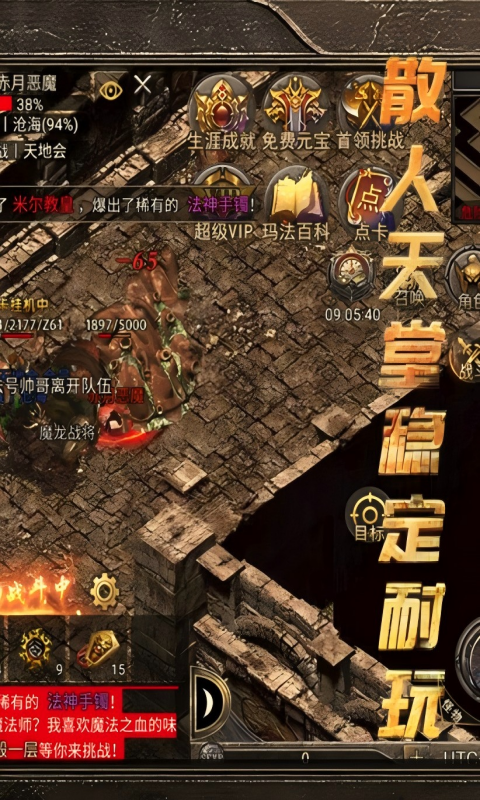 龙腾传奇游戏截图5