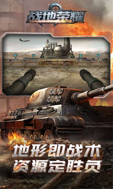 战地荣耀-0.1折坦克大战游戏截图5