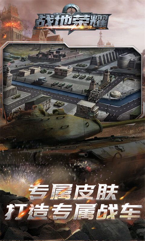 战地荣耀-0.1折坦克大战游戏截图5