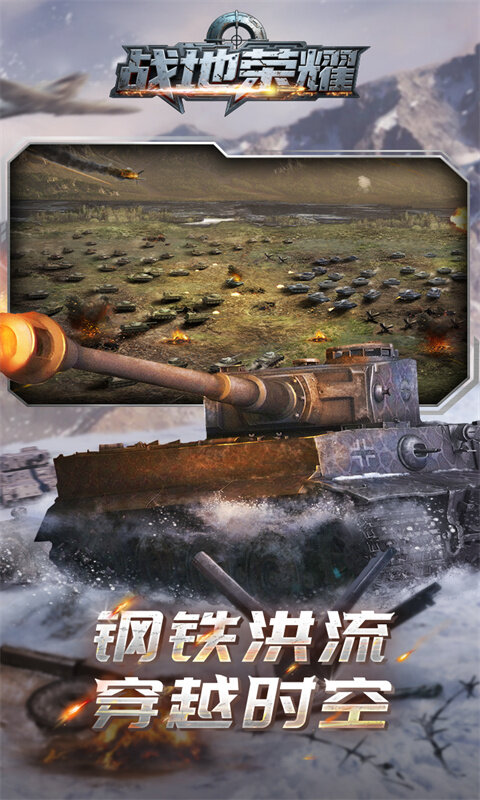 战地荣耀-0.1折坦克大战游戏截图5