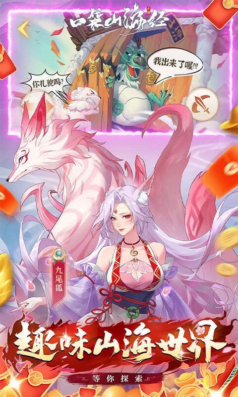 口袋山海经-0.05折天天送6480游戏截图5