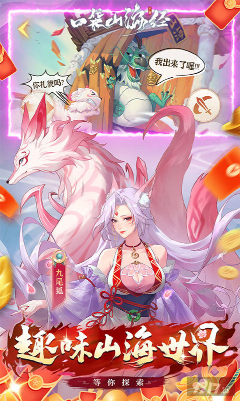 口袋山海经内部号开局无限钻石 1W代金天天领