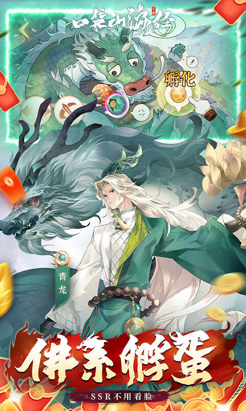 口袋山海经-0.05折天天送6480游戏截图5