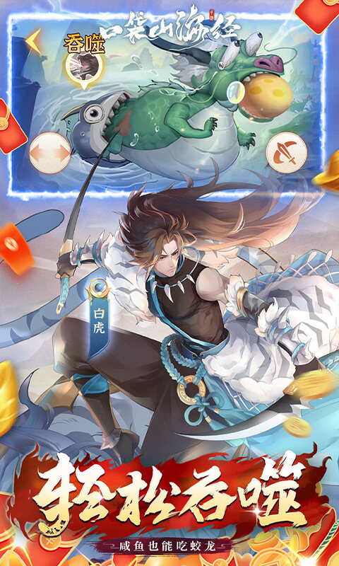 口袋山海经-0.05折天天送6480游戏截图5