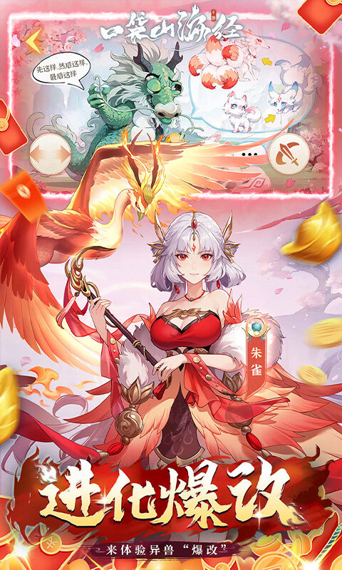 口袋山海经-0.05折天天送6480游戏截图5