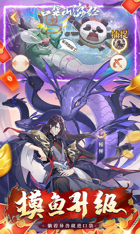 口袋山海经-0.05折天天送6480游戏截图5