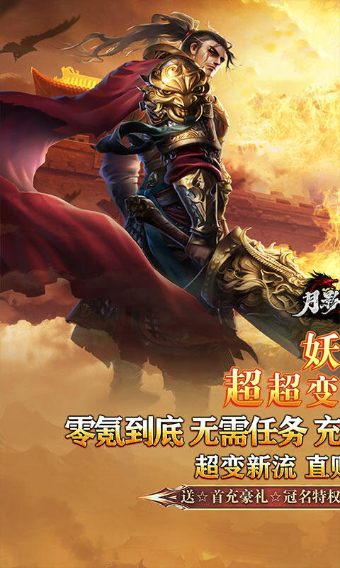 月影黑白-妖刀超超变爆爆爆游戏截图5