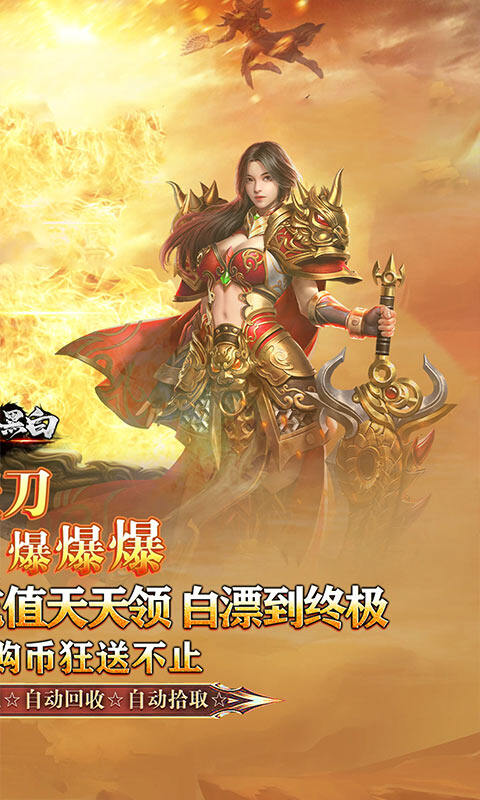 月影黑白-妖刀超超变爆爆爆游戏截图5