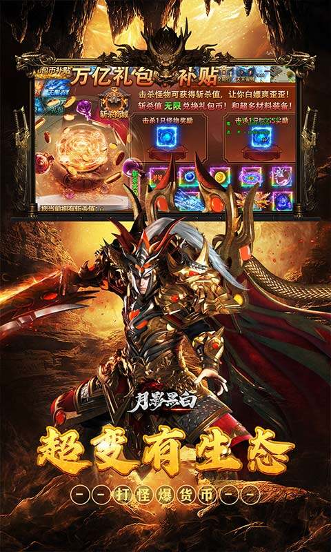 月影黑白-妖刀超超变爆爆爆游戏截图5