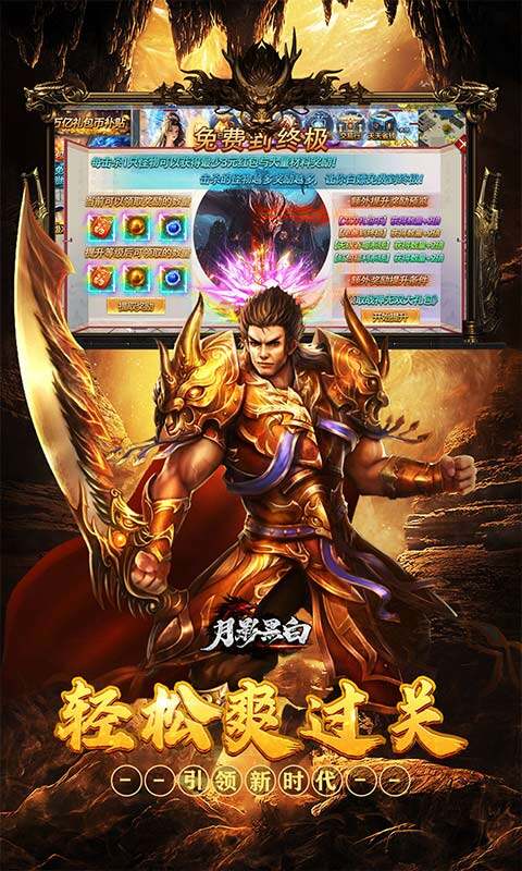 月影黑白-妖刀超超变爆爆爆游戏截图5