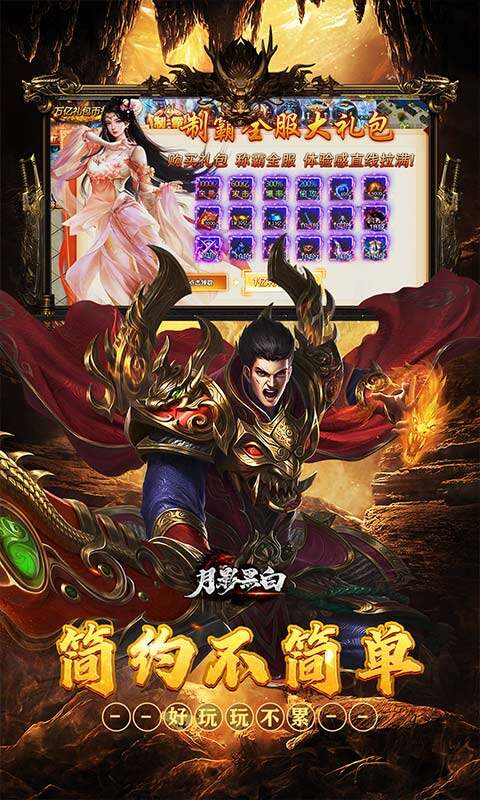 月影黑白-妖刀超超变爆爆爆游戏截图5