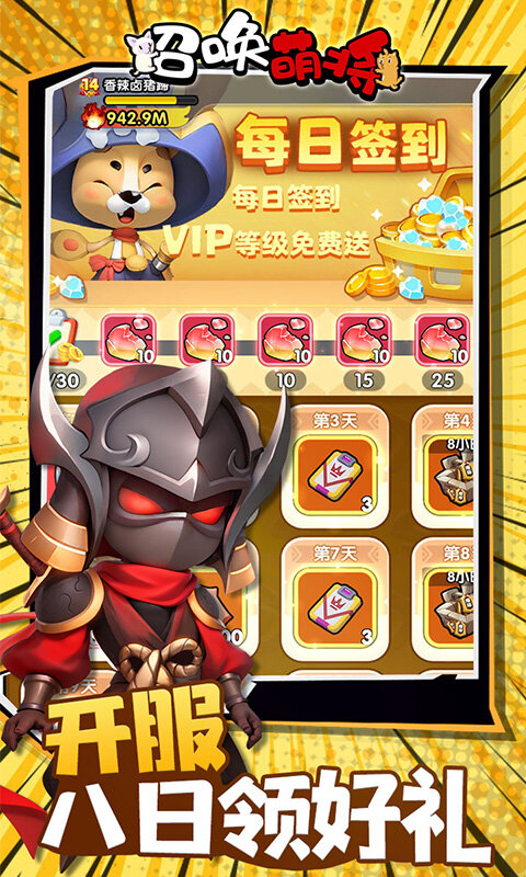 召唤萌将-0.1折千抽版游戏截图5