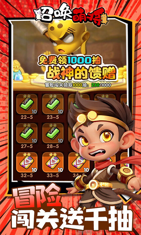 召唤萌将-0.1折千抽版游戏截图5