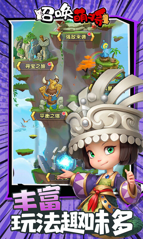 召唤萌将-0.1折千抽版游戏截图5