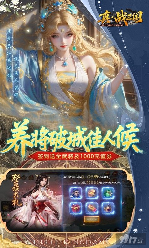 真战三国无限内购版：开局百万抽卡，特权卡月卡免费续