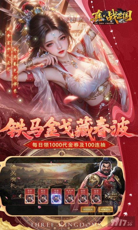 真战三国特权号上线无限连抽 福利号汇总