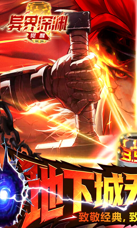 异界深渊：觉醒-3.5地下城无限深渊游戏截图5